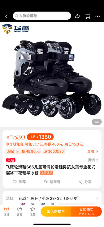 飞鹰S6S专业儿童可调轮滑鞋 S 黑色