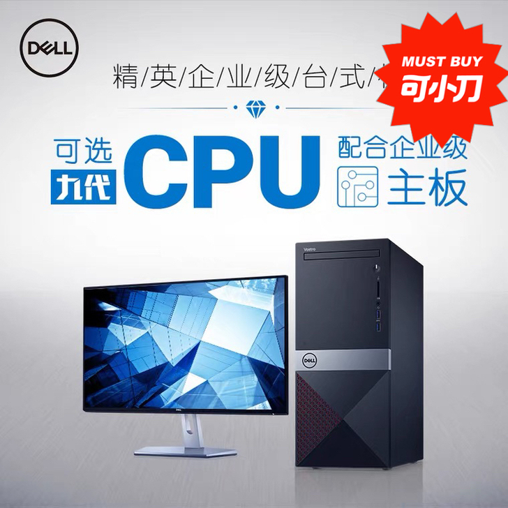 Dell/戴尔主机+显示器+键盘+鼠标