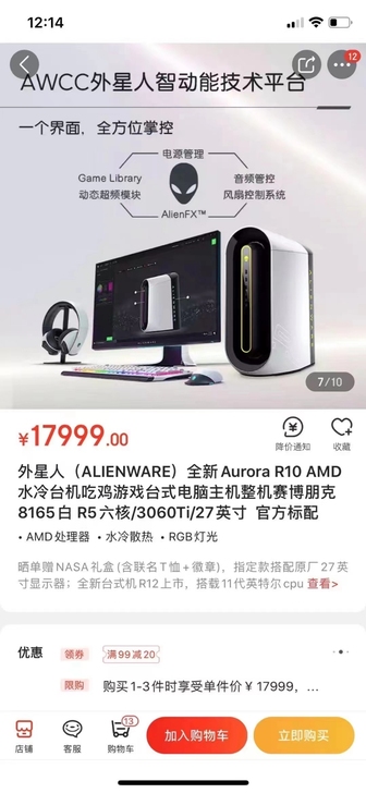 都在抢这个   外星人台式机R10