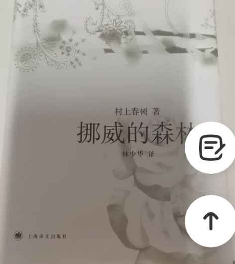 《挪威的森林》几乎全新 运费AA制 感兴趣...
