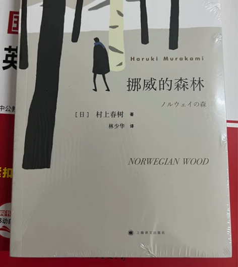 村上春树小说：挪威的森林 感兴趣的话点“我...