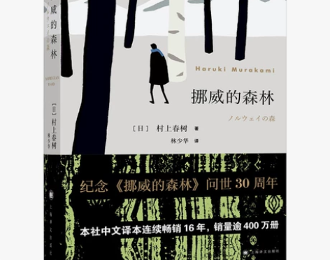 村上春树著作经典 挪威的森林 ✅图书市场直...