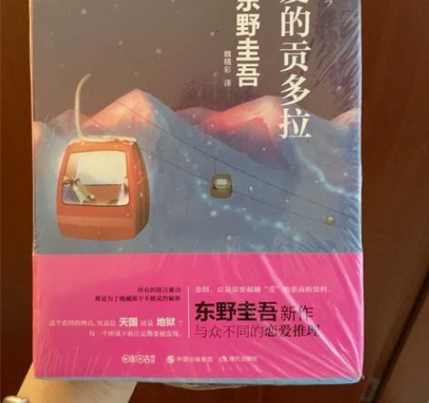 东野圭吾小说 恋爱的贡多拉14 挪威的森林...