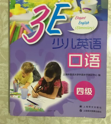 3E少儿英语口语四级附光盘旧书12元包邮，...