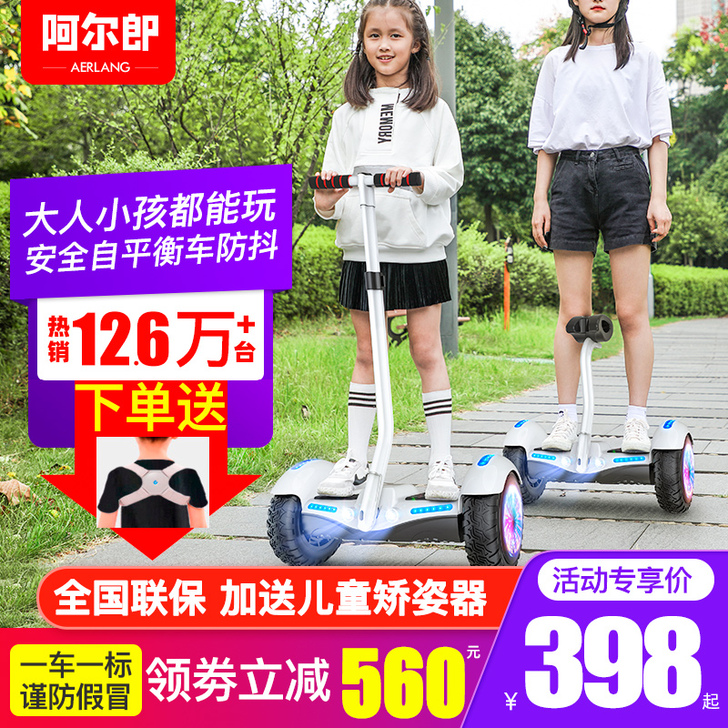 阿尔郎旗舰店平衡车儿童8-12成年腿控电动...