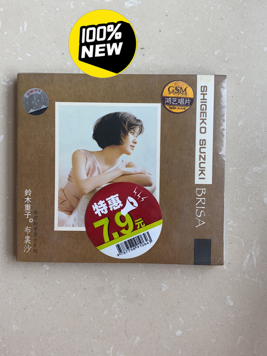 铃木重子 布裏沙 心灵爵士乐  未拆正版引...