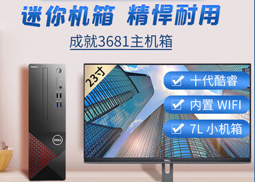 特价出库/戴尔主机成就3690