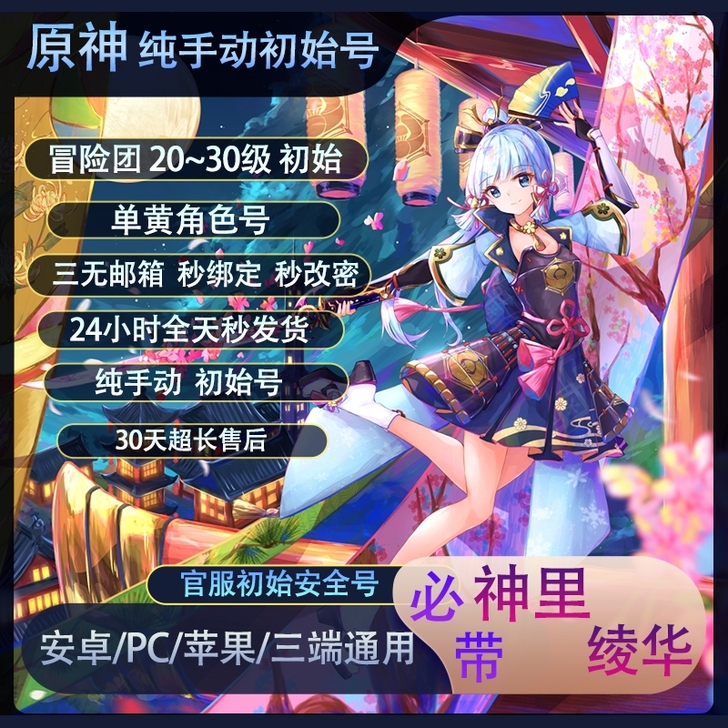 原神 单黄神里绫华初始号开局号
