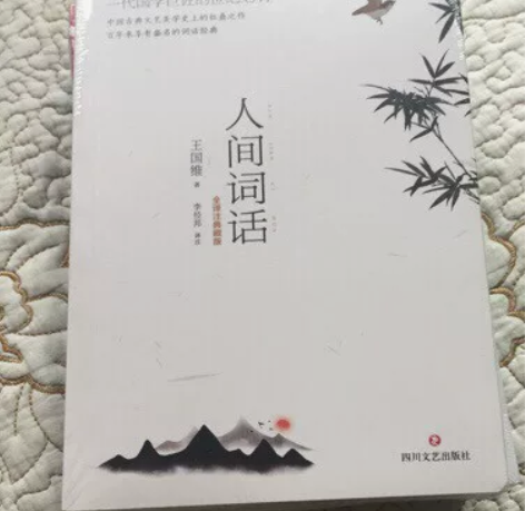人间词话 感兴趣的话点“我想要”和我私聊吧～