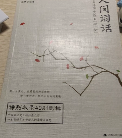 人间词话#图书几乎全新 感兴趣的话点“我想...