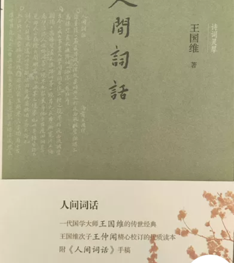 王国维人间词话，几乎全新。 感兴趣的话点“...