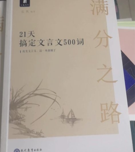 猿辅导高中文言文专项阅读套装人间词话满分之...