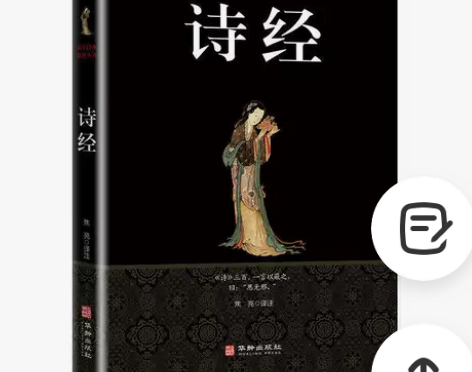 诗经全集国学经典精粹丛书诗词原文注释对照译...