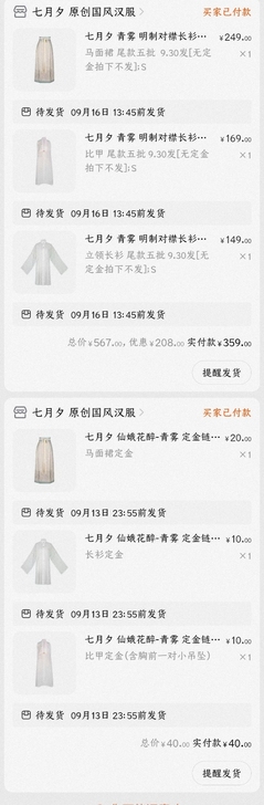 原价转单 七月夕 青雾 以后没机会穿汉服了...