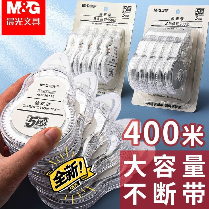 晨光修正带5支100米18元