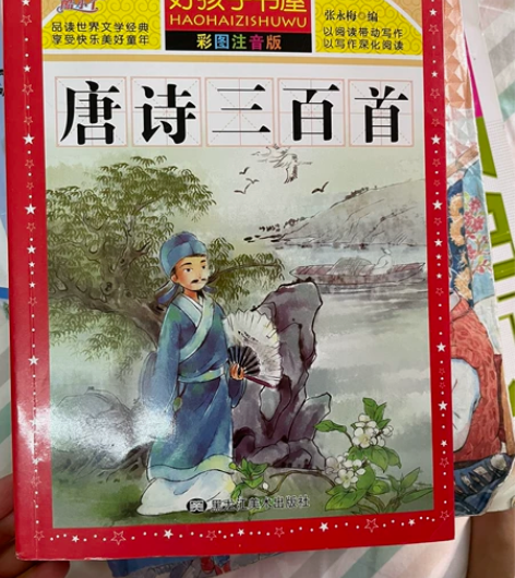 唐诗三百首 新课标 学生课外必读丛书 感兴...