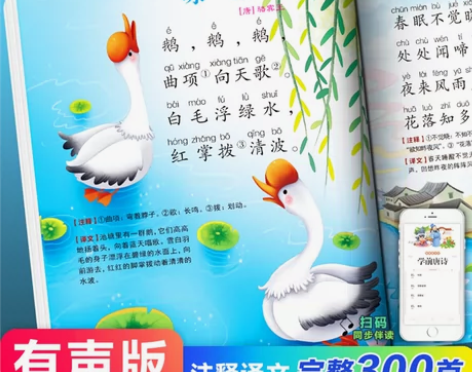 儿童唐诗三百首幼儿必背0-3-6-12岁完...