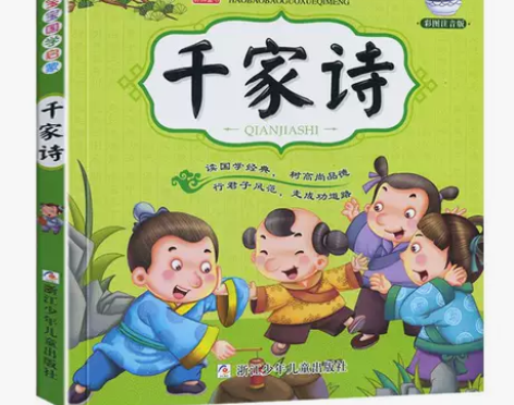 千家诗注音版国学唐诗三百首全集幼儿古诗大全...