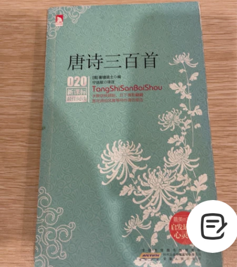 唐诗三百首 南外老师推荐 没有任何痕迹 江...
