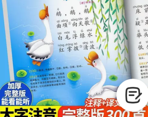 唐诗三百首全集幼儿书籍早教启蒙古诗300首...