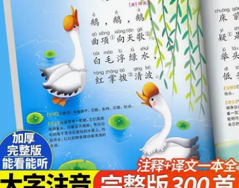 唐诗三百首全集幼儿书籍早教启蒙古诗300首...