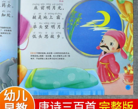 学前唐诗300首幼儿早教正版全集 幼儿园唐...