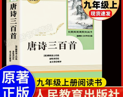 聊斋志异三百唐诗三百首正版初中生原著语文课...