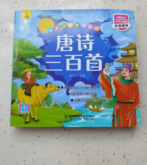 唐诗三百首 全新全新未使用
