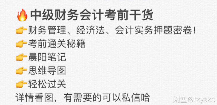 中财考前救命稻草！