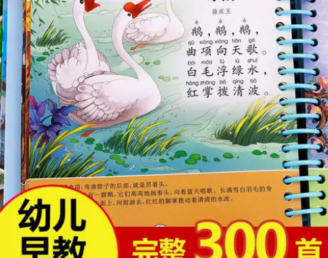 唐诗三百首幼儿早教 有声播放书 儿童绘本 ...