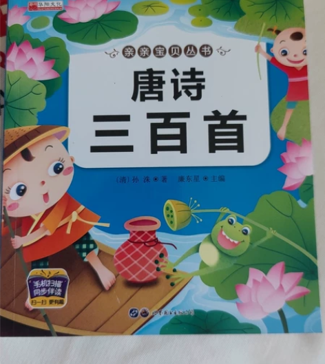 唐诗三百首 感兴趣的话点“我想要”和我私聊...