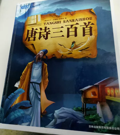 彩书坊《唐诗三百首》，彩图注音版，95新，...