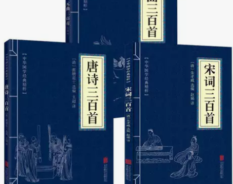 唐诗三百首+宋词三百首+元曲三百首(全三册...
