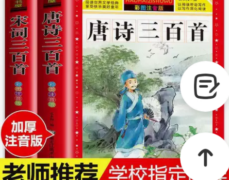 S01唐诗三百首全集正版宋词300首小学生...