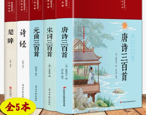 【布面精装】组合5本唐诗三百首 宋词三百首...