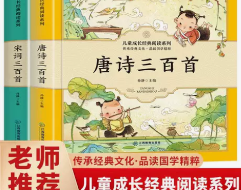 唐诗三百首幼儿早教书 宋词300首全集注音...