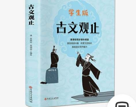 正版古文观止 初高中学生版青少年正版全注全...