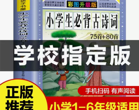 古诗小学生必背300首 古诗大全小学全集 ...