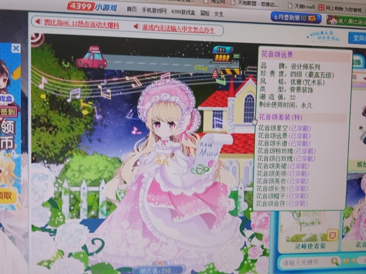 奥比岛 出花音颂套装 设计师系列