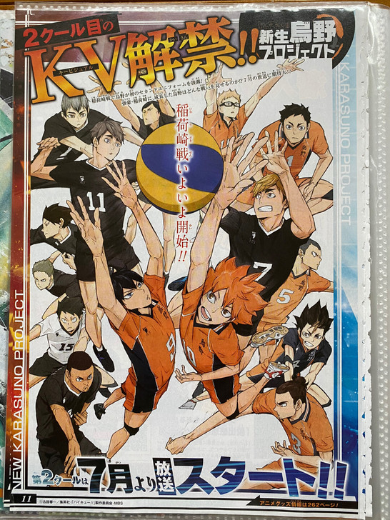 排球少年 第四季动画 宣传海报现货