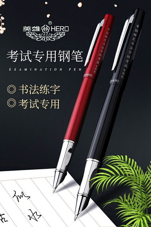 英雄硬笔书法考试专用钢笔便宜处理了，先到先...