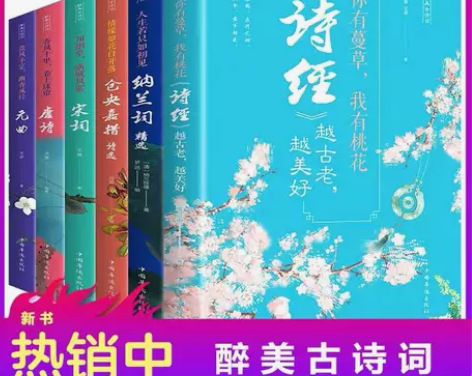 醉美古诗词全6册诗经纳兰词精选仓央嘉措诗选...