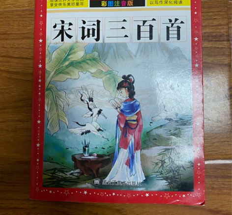 全新~宋词三百首 感兴趣的话点“我想要”和...