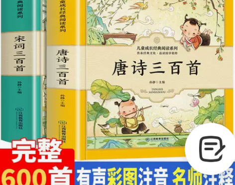 有声幼儿书籍唐诗三百首完整版全集宋词三百首...