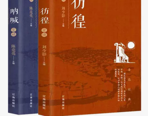 正版现货 呐喊+彷徨 共2册 鲁迅书籍正版...