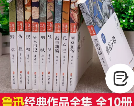全套10册鲁迅小说全集原著无删减朝花夕拾狂...