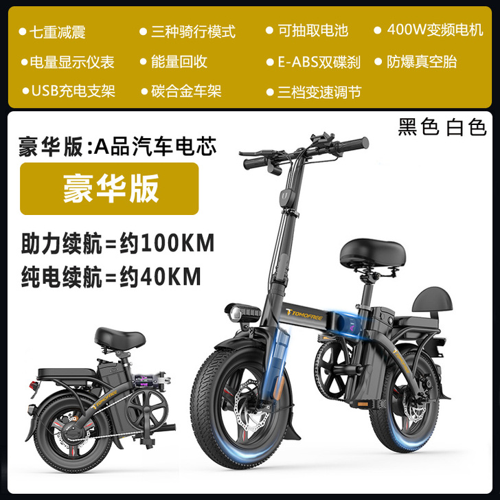 TOMOFREE 电动自行车