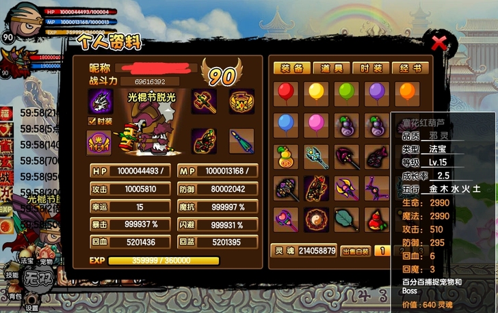 出造梦西游3极品号