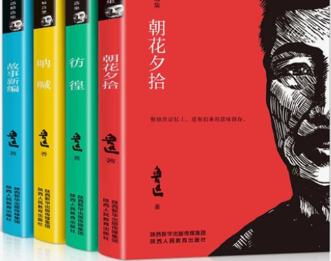 四本装呐喊朝花夕拾故事新编彷徨正版鲁迅文集...