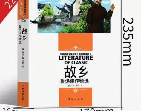 故乡六年级鲁迅原著鲁迅的故乡鲁迅的书阅读书...